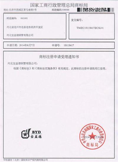 恩施公司商标注册证书